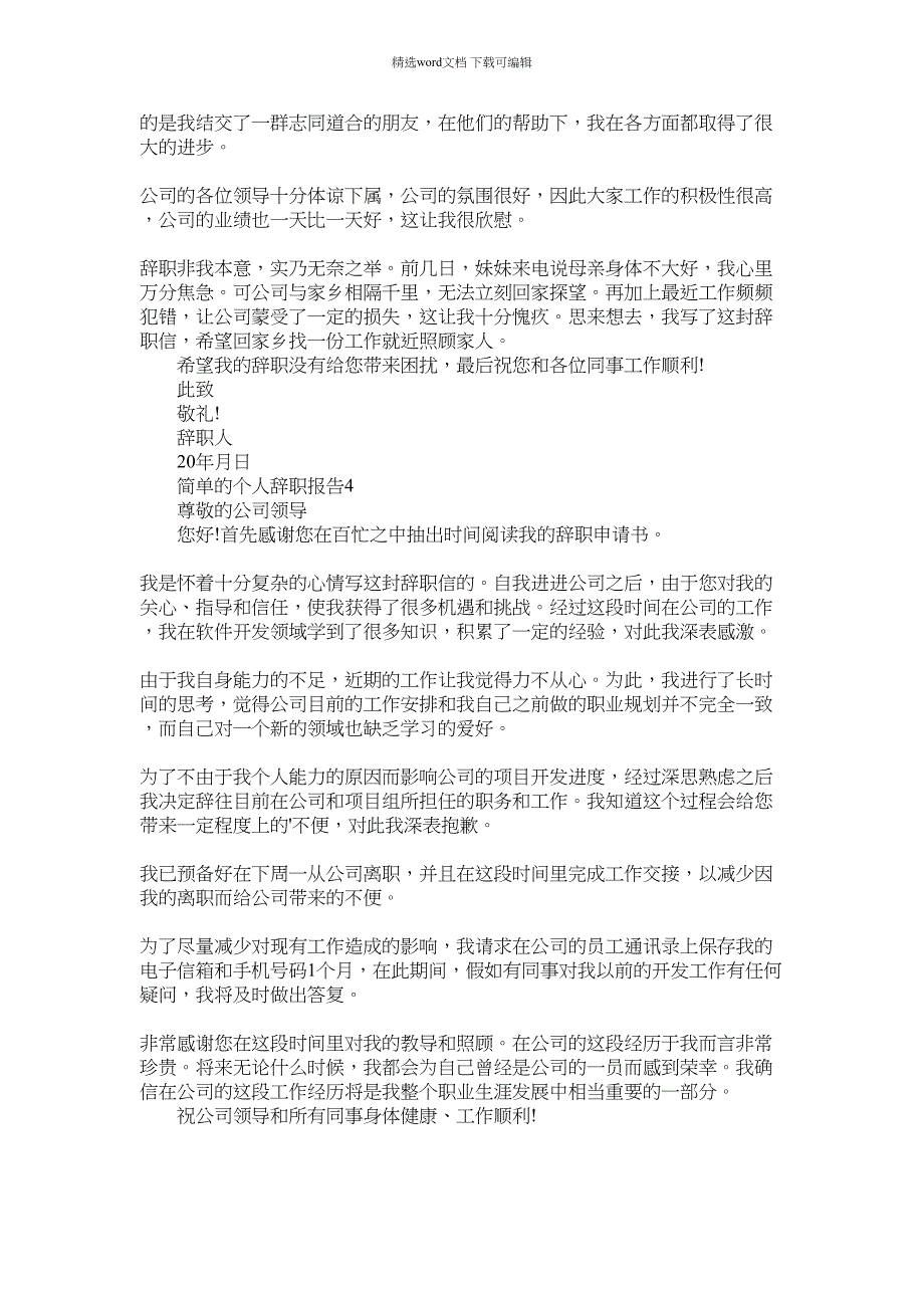 2022年简单直接的个人工作辞职报告精选八篇大全范本_第2页