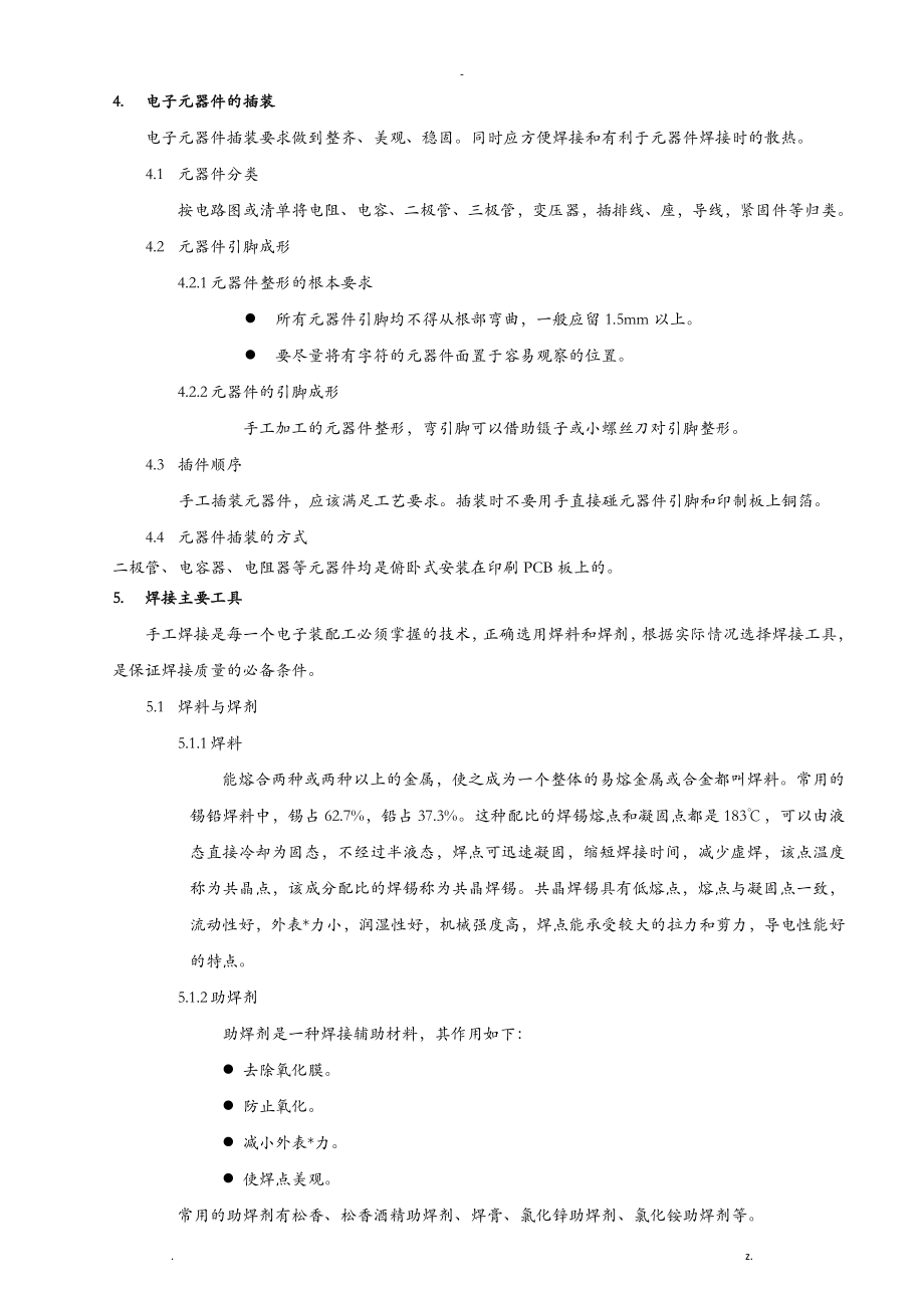 PCB板焊接工艺设计流程图_第2页