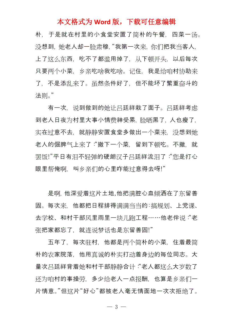 老党员非常情怀先进党员事迹材料_第3页