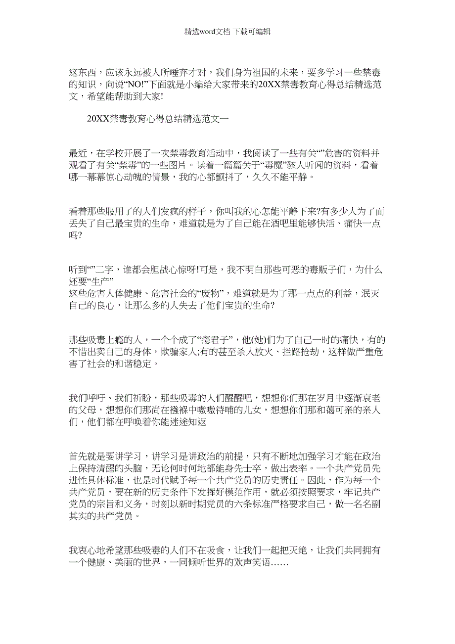 2022年禁毒活动个人总结学生_禁毒教育心得总结精选范本_第1页