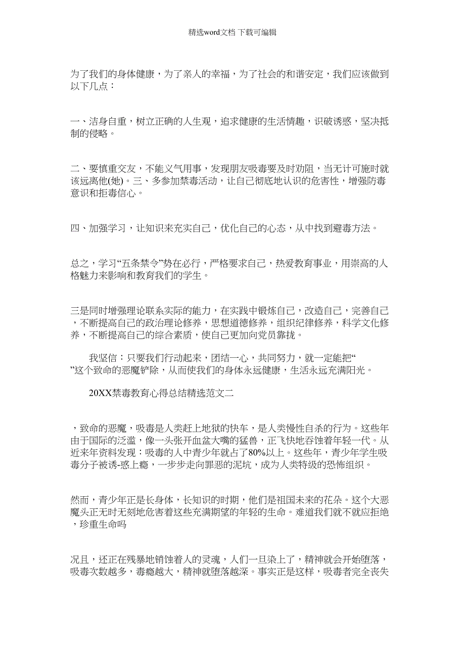 2022年禁毒活动个人总结学生_禁毒教育心得总结精选范本_第2页