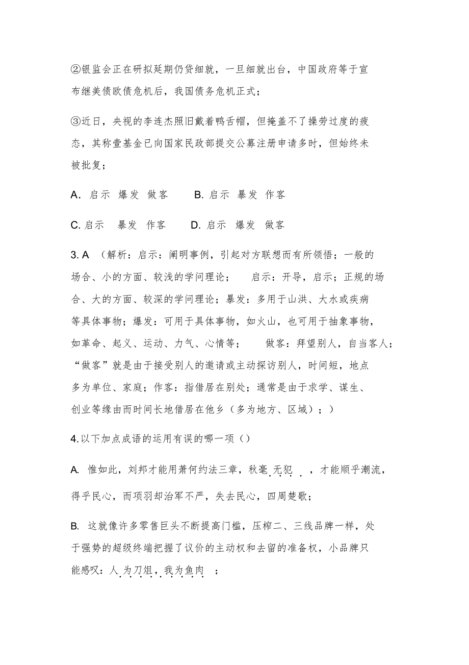 2022年河北单招语文模拟试题五_第2页