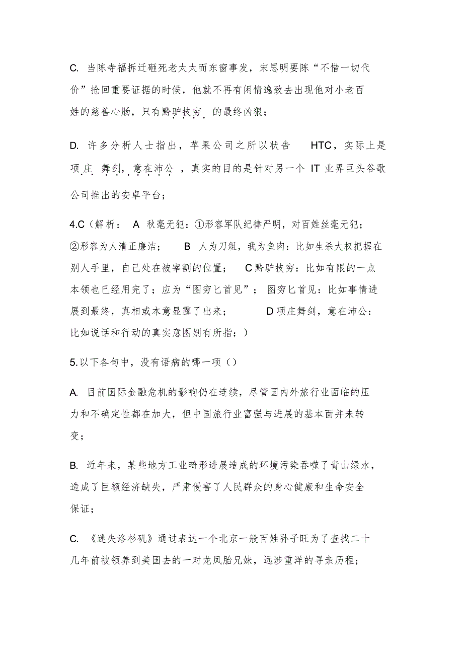 2022年河北单招语文模拟试题五_第3页