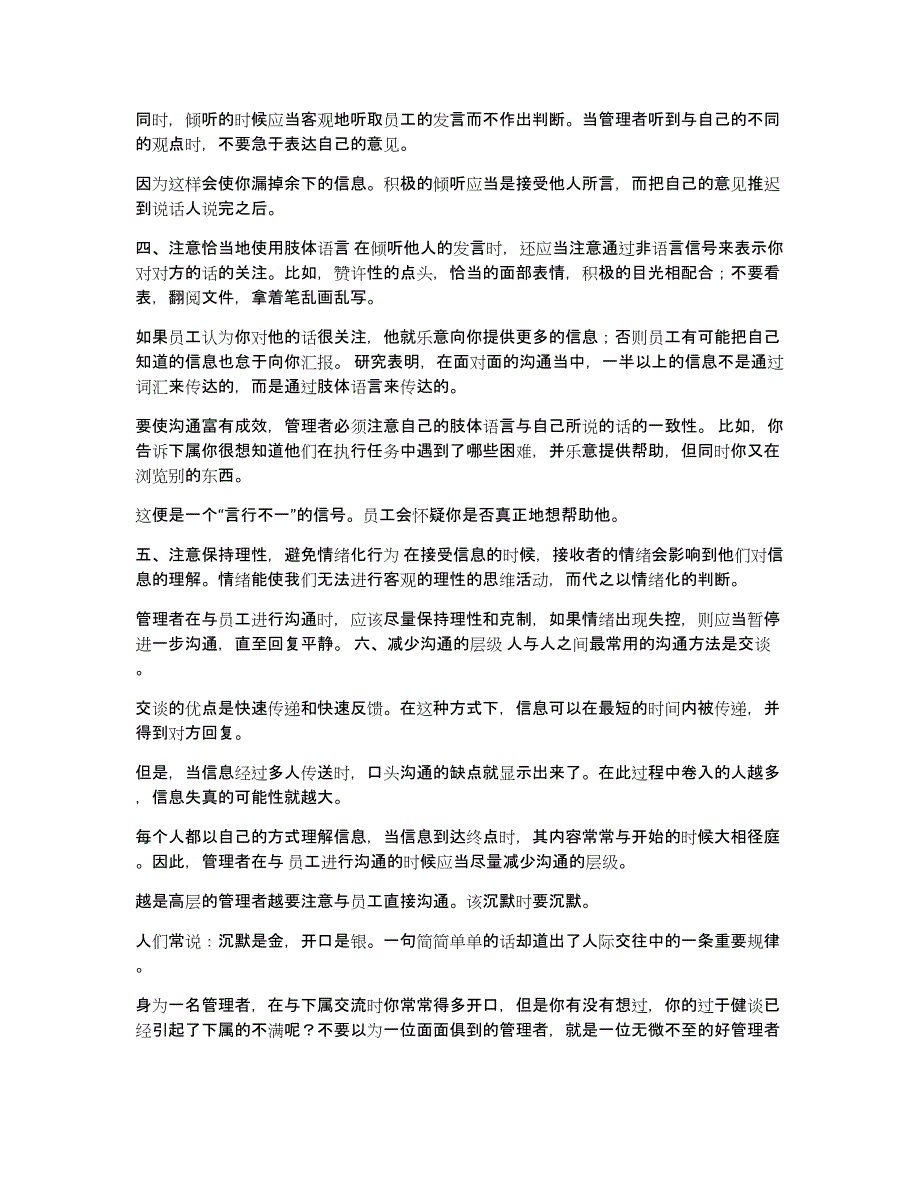 员工沟通总结_第2页