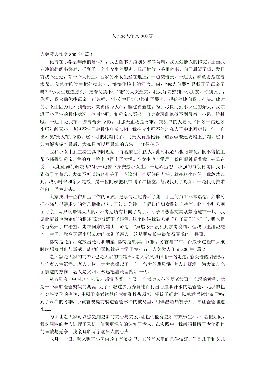 人关爱人作文800字_第1页