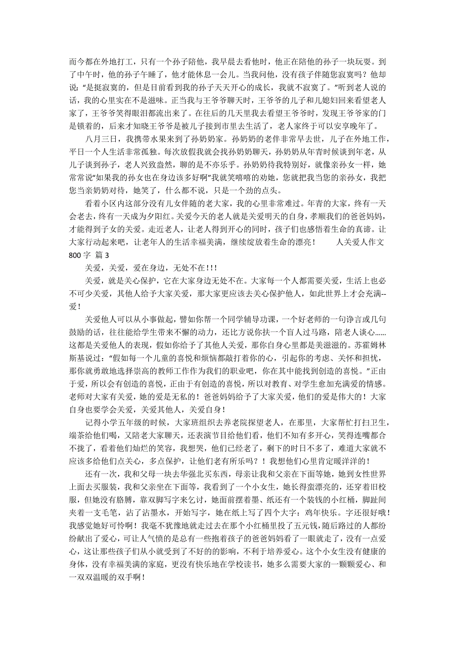 人关爱人作文800字_第2页