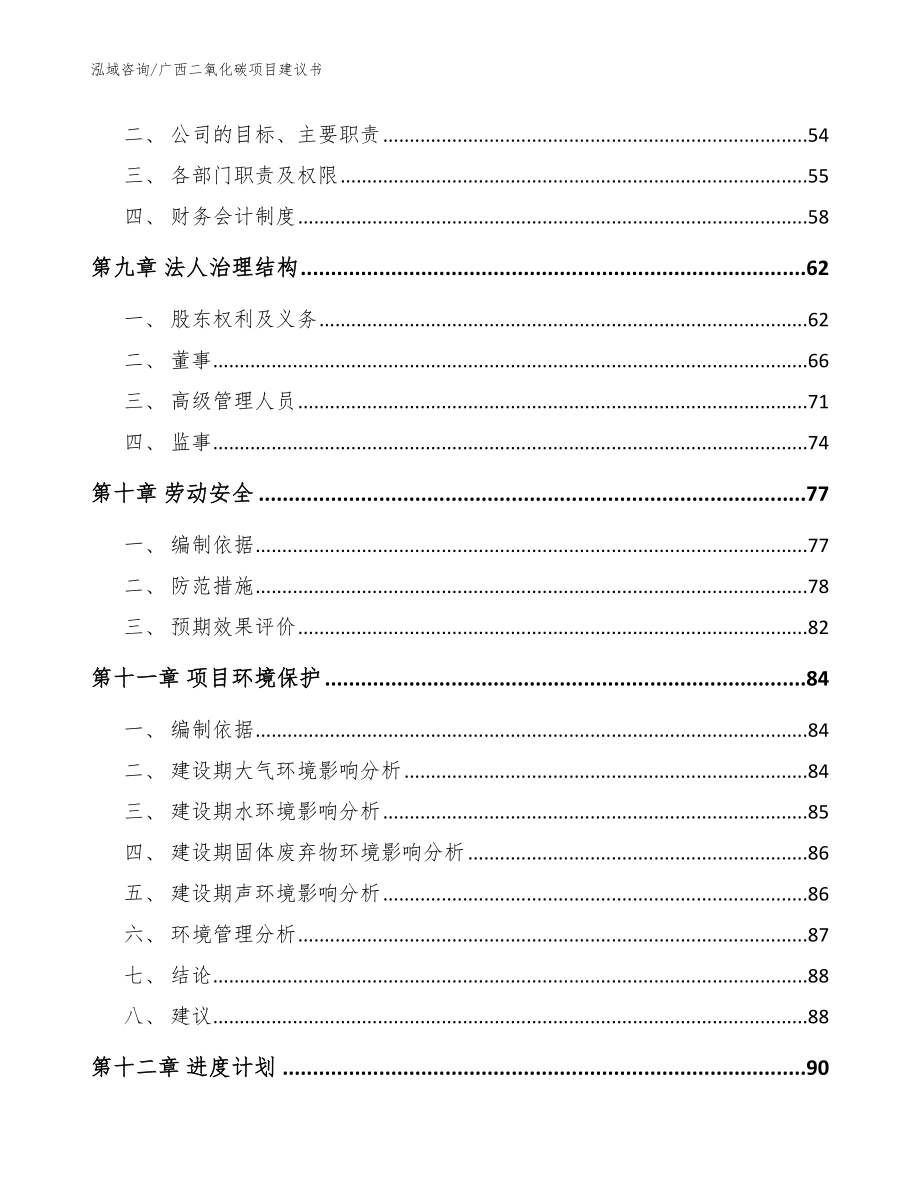 广西二氧化碳项目建议书【模板范文】_第3页