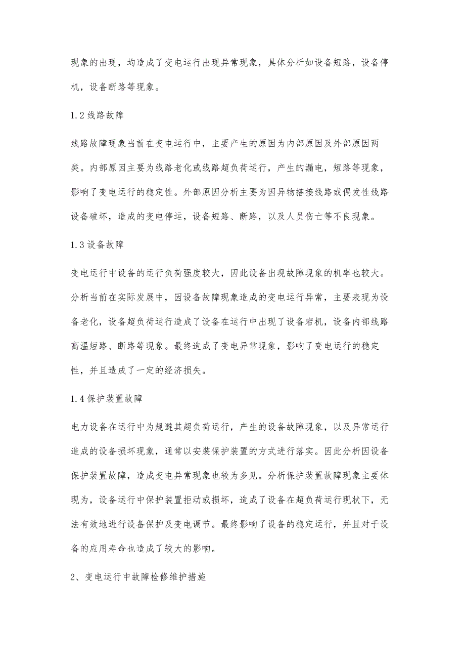 变电运行中故障诊断及检修维护措施探究陈育新_第3页