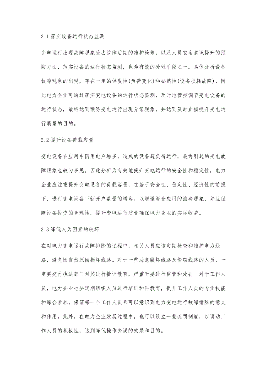 变电运行中故障诊断及检修维护措施探究陈育新_第4页