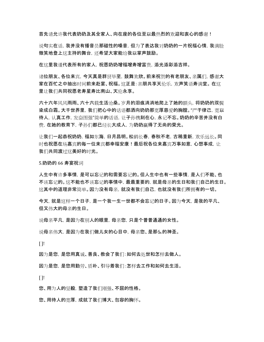 奶奶六十六大寿发言稿_第3页