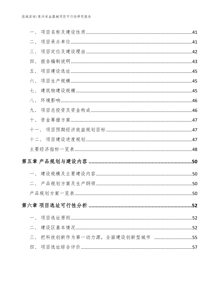 泉州采血器械项目可行性研究报告（范文参考）_第2页