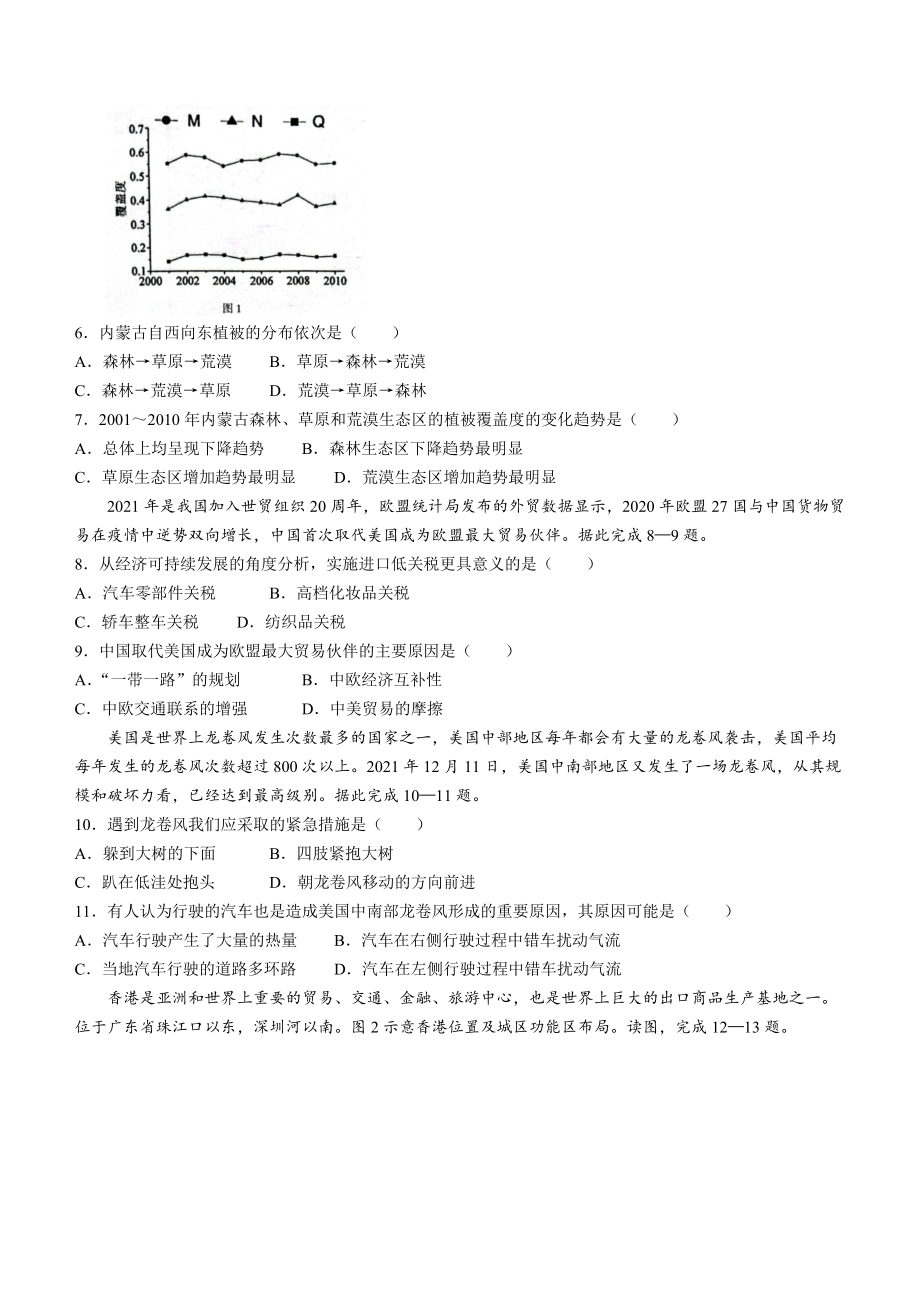 2022届河北省高三下学期3月全过程纵向评价地理试题及答案_第2页