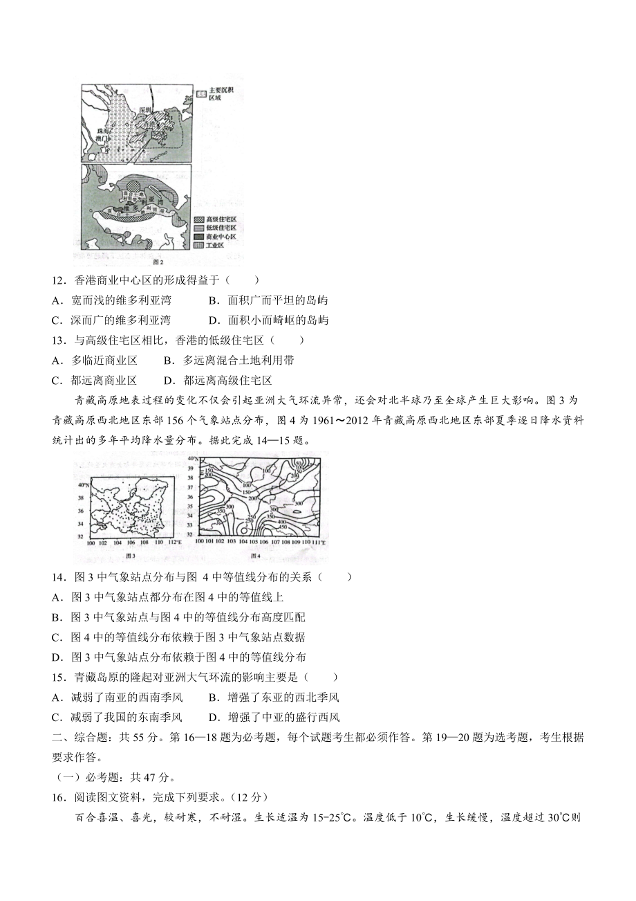 2022届河北省高三下学期3月全过程纵向评价地理试题及答案_第3页