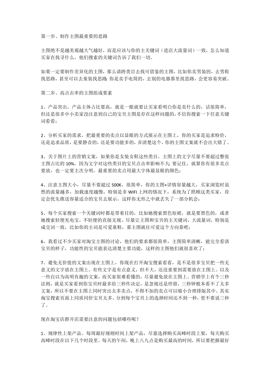 济宁网店托管火蝠电商_第1页