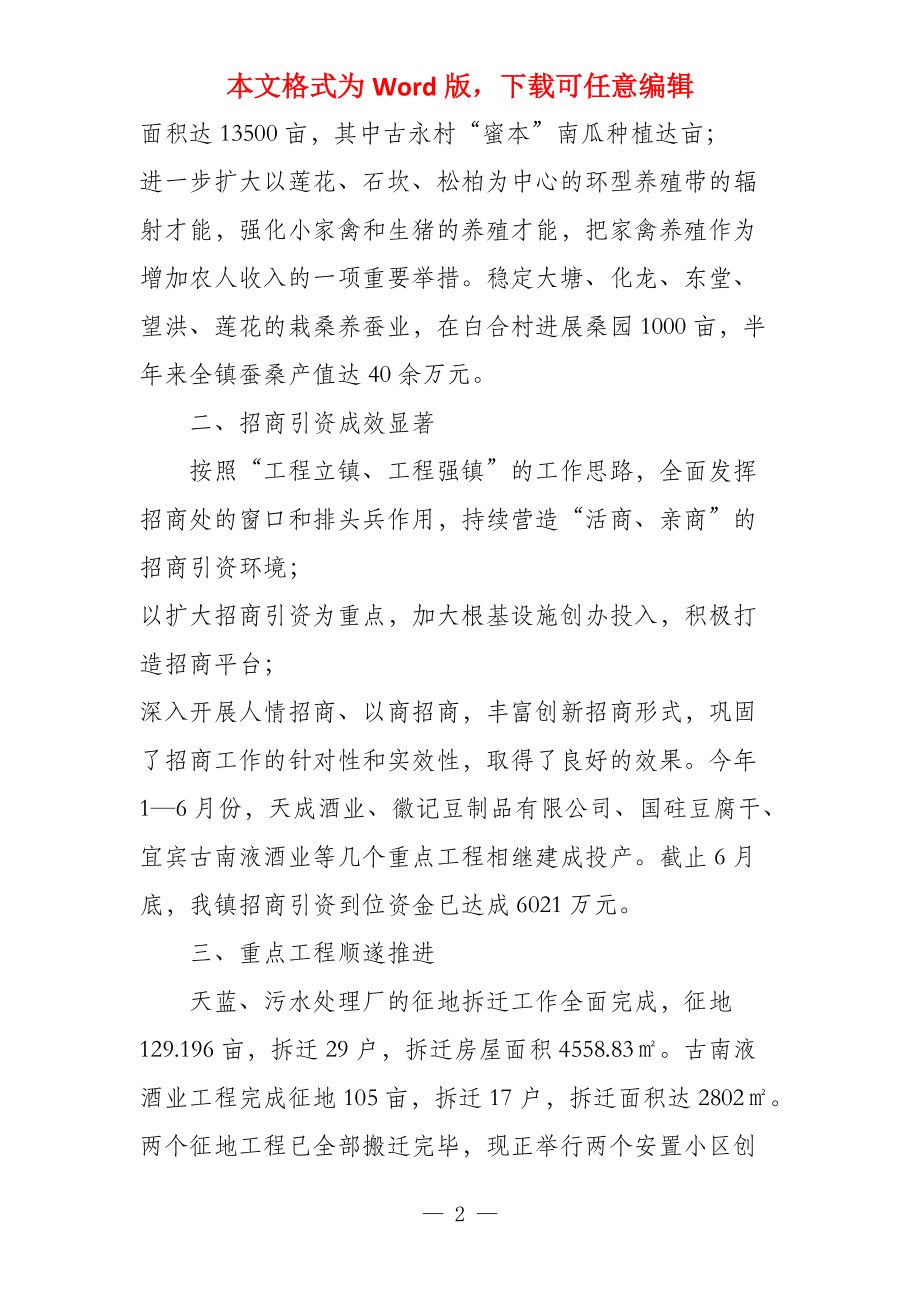 镇党委终述职报告例文_第2页