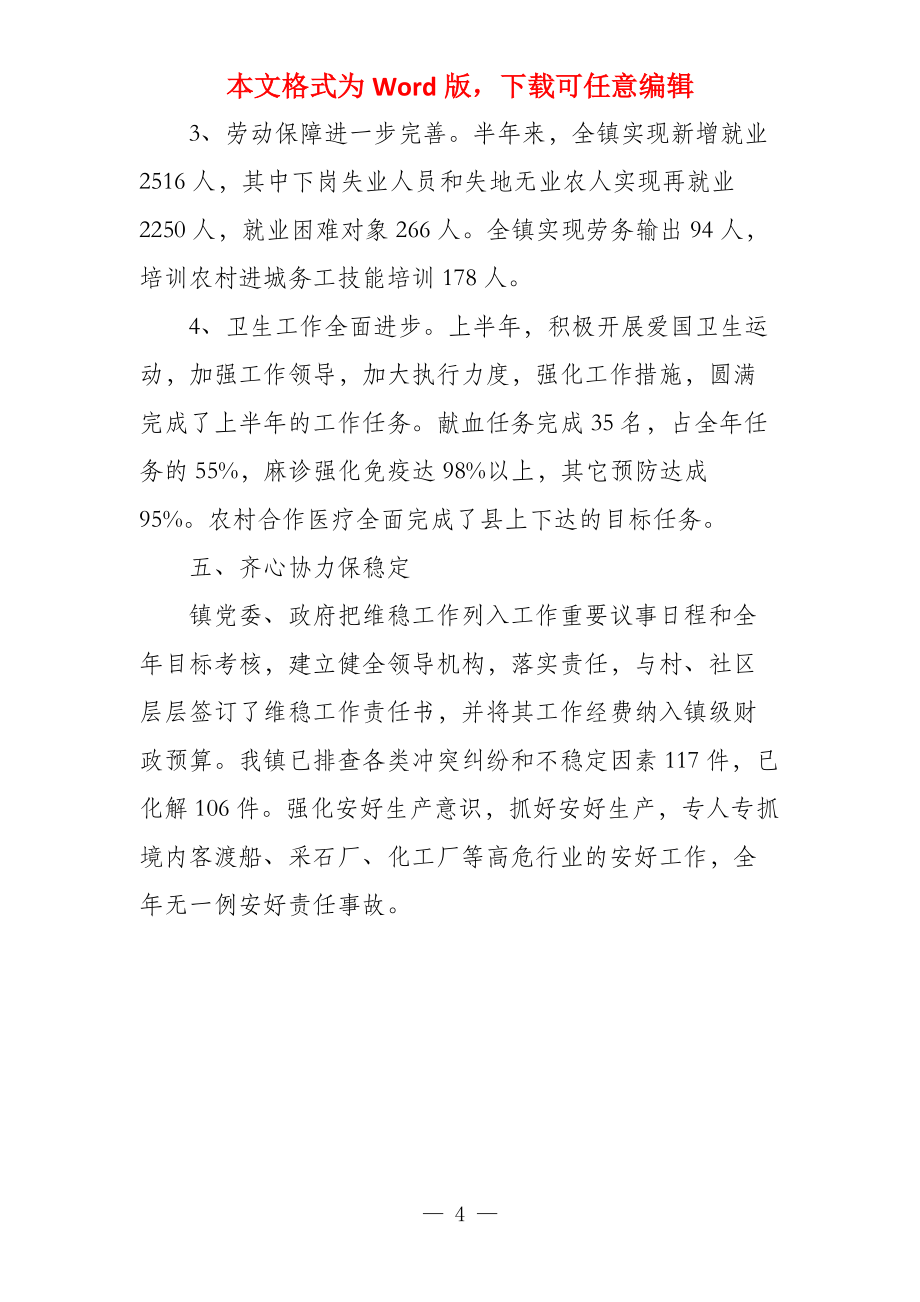 镇党委终述职报告例文_第4页