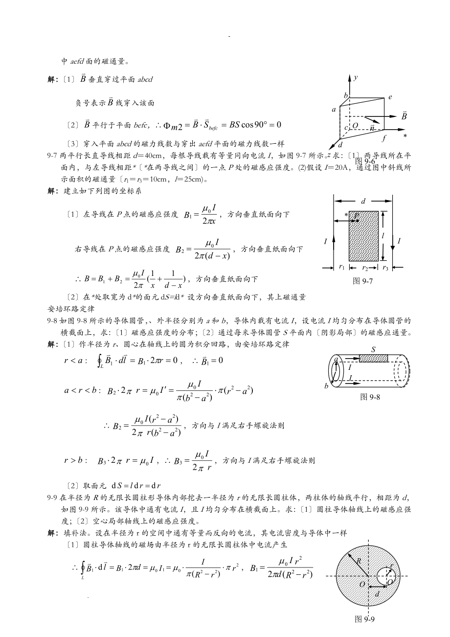 大学物理习题与综合练习答案详解_第3页