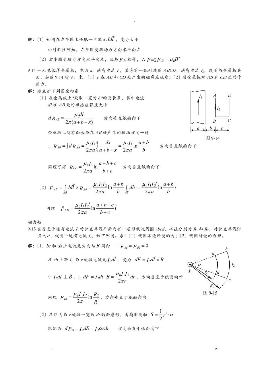 大学物理习题与综合练习答案详解_第5页