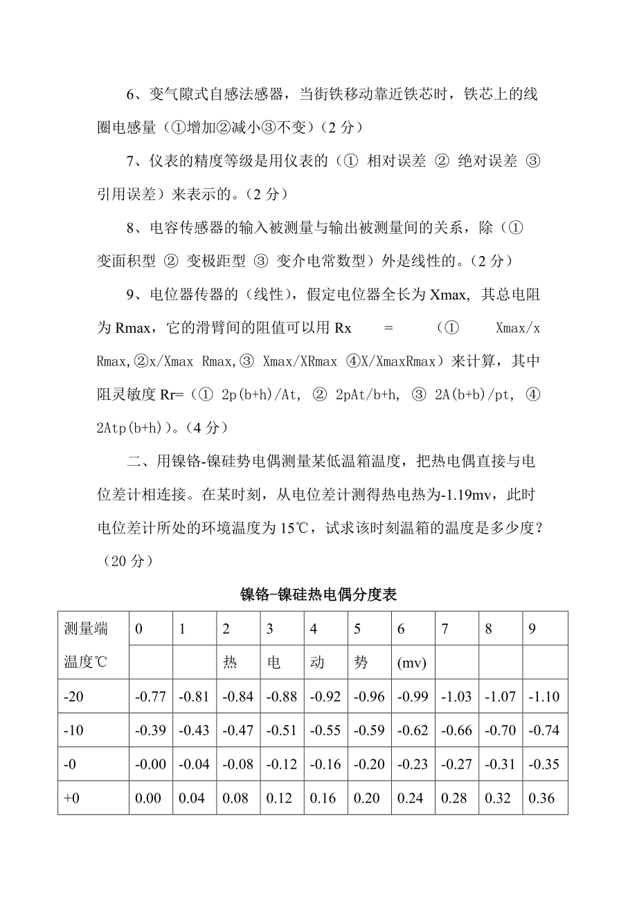 内蒙古大学《传感器与检测技术》习题集1及答案_第2页