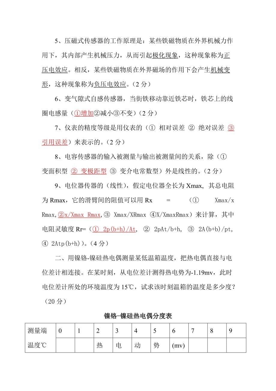 内蒙古大学《传感器与检测技术》习题集1及答案_第5页