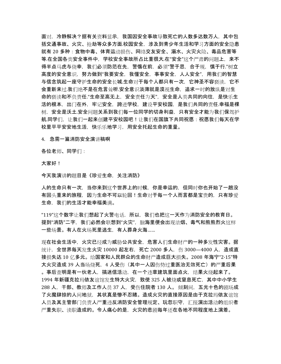 有关消防的发言稿_第3页