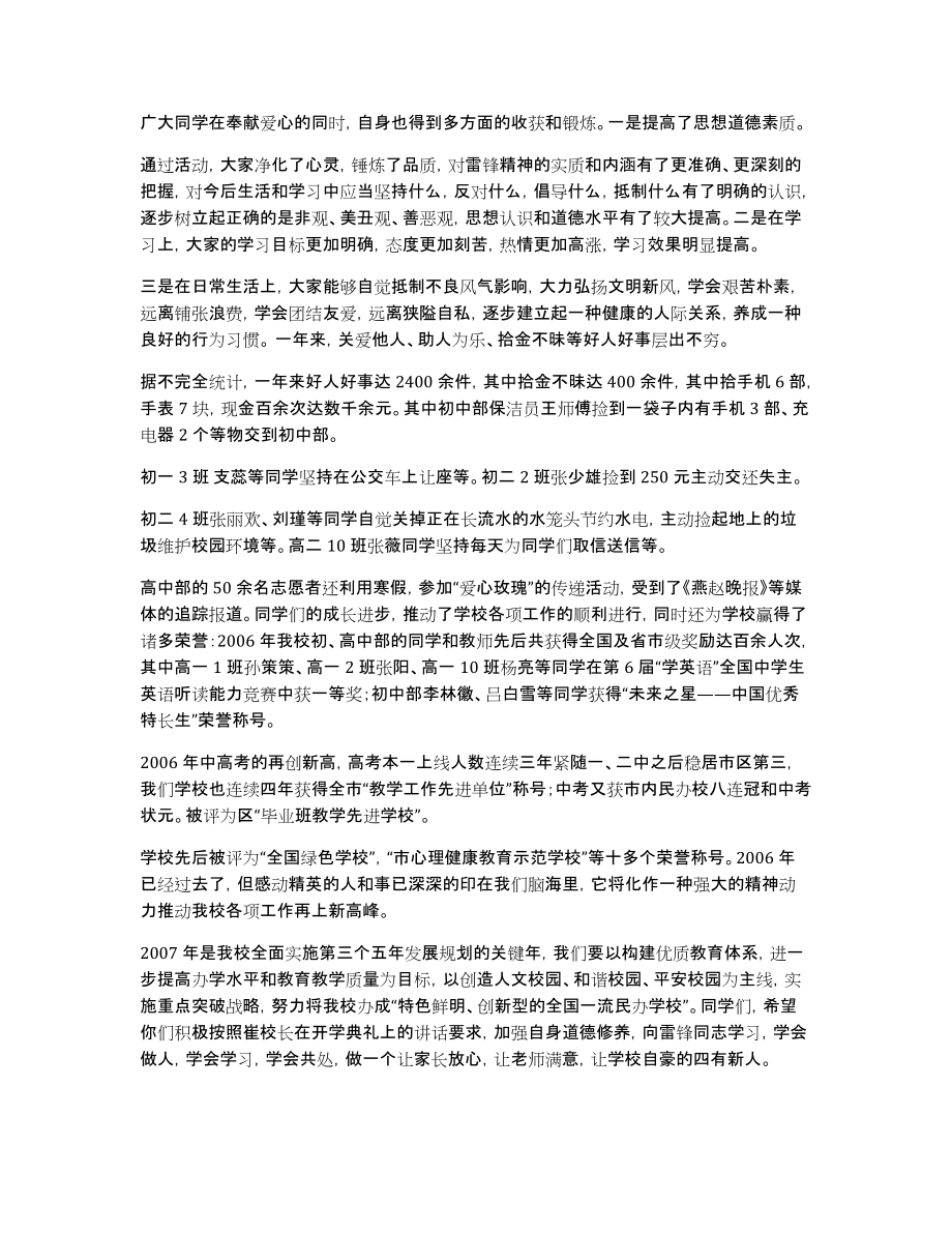 好人表彰大会代表发言稿_第4页