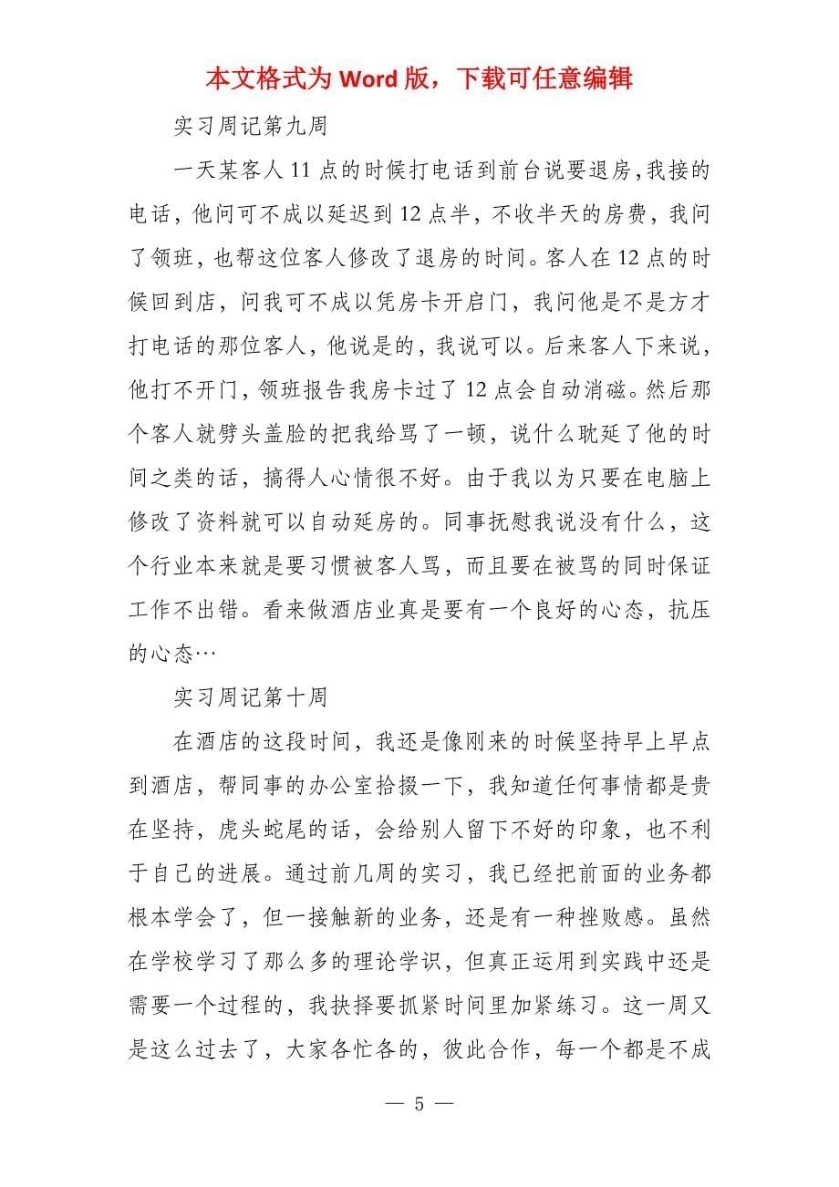 文员毕业实习周记例文_第5页