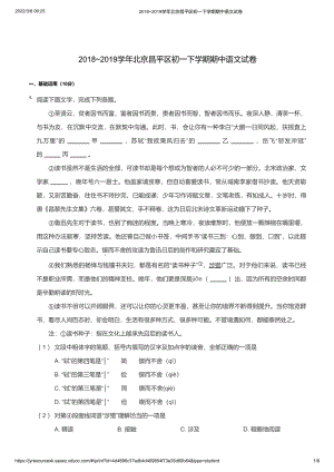 2018~2019学年北京昌平区初一下学期期中语文试卷（学生版）
