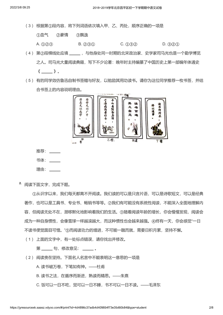 2018~2019学年北京昌平区初一下学期期中语文试卷（学生版）_第2页