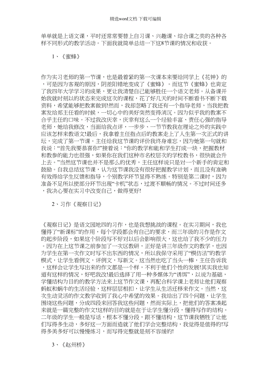 2022年语文教师工作总结年终工作总结范本范文_第2页