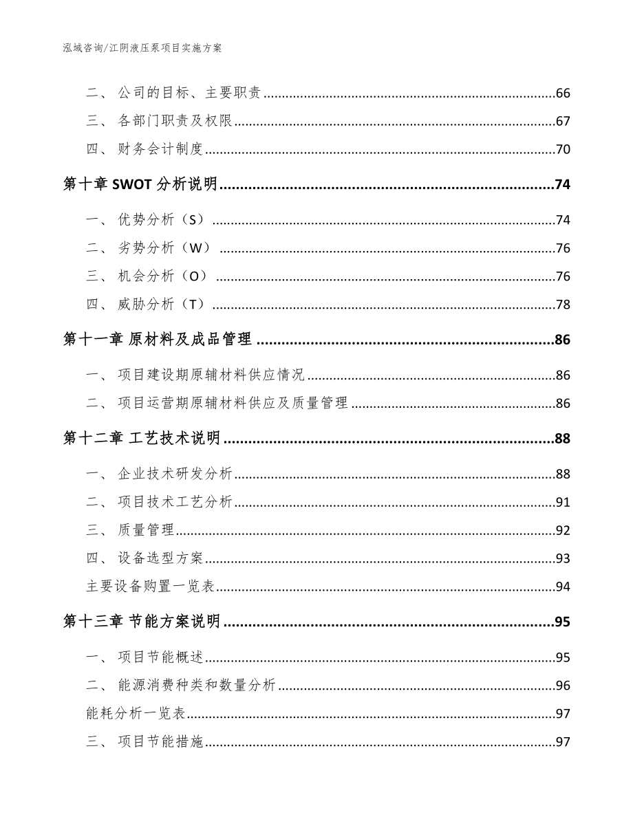 江阴液压泵项目实施方案范文参考_第3页