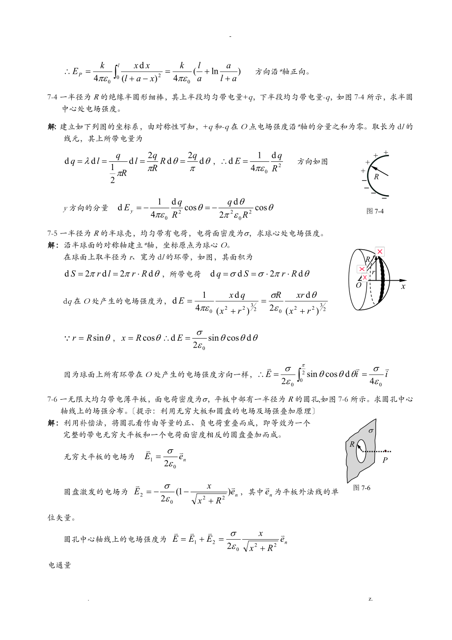 大学物理习题与综合练习答案详_第2页