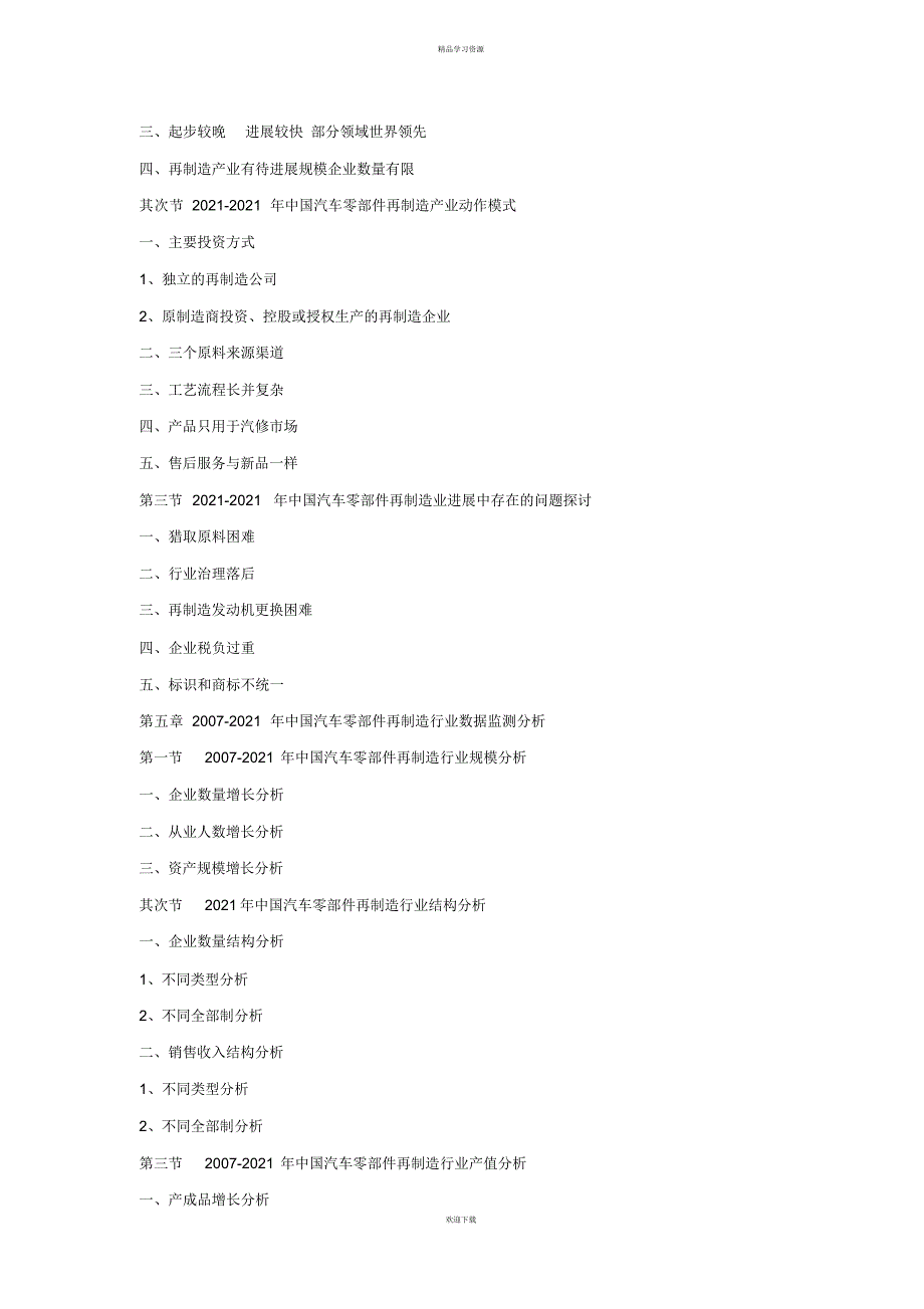 2022年汽车零部件再制造_第3页