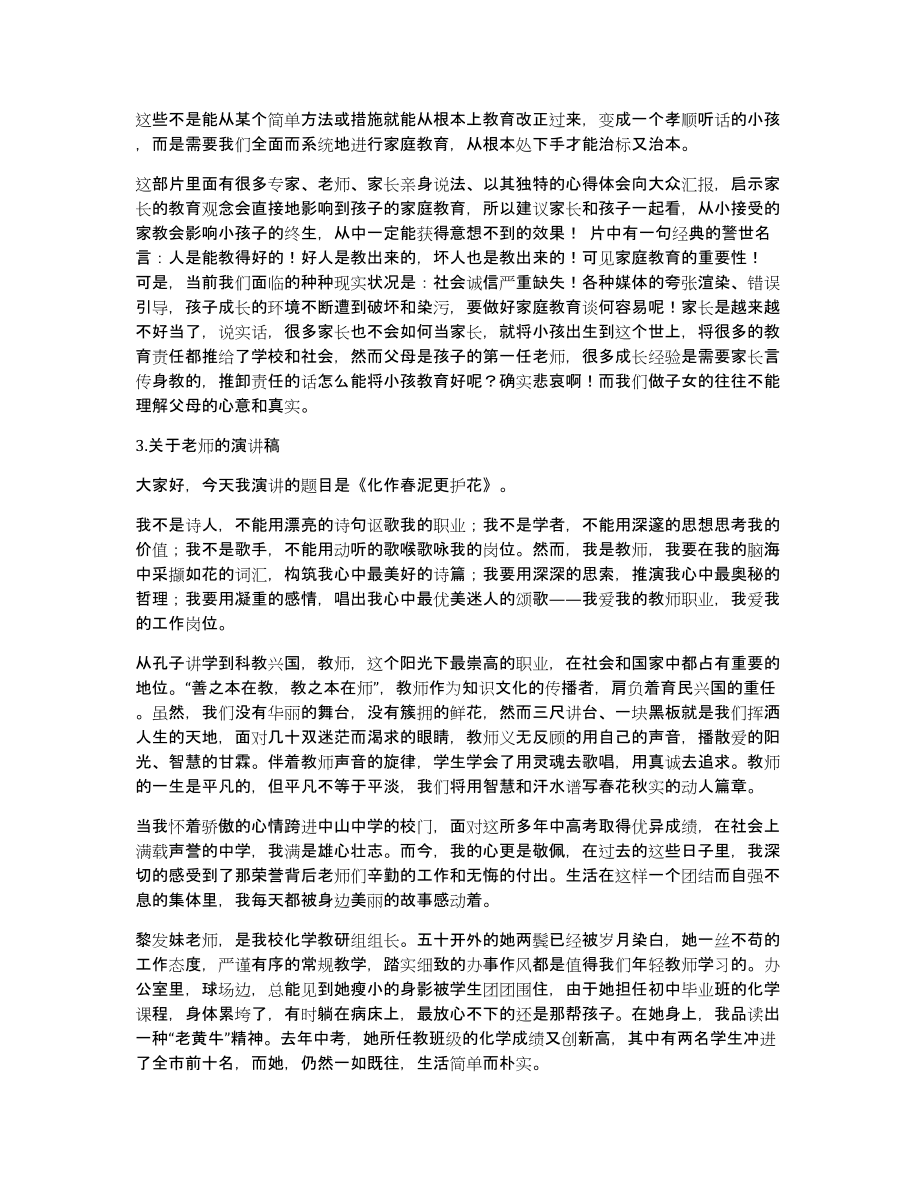 有关家教的发言稿_第4页