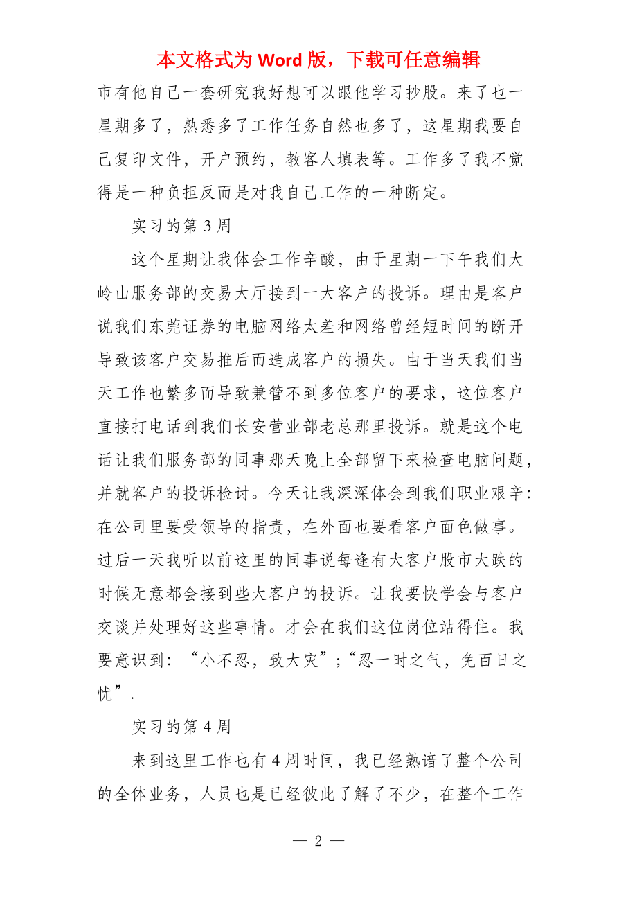 证券实习周记例文_第2页