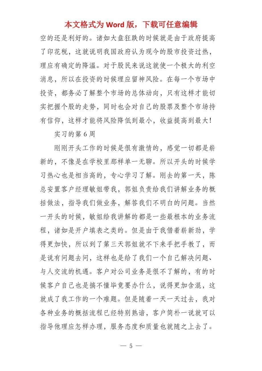 证券实习周记例文_第5页