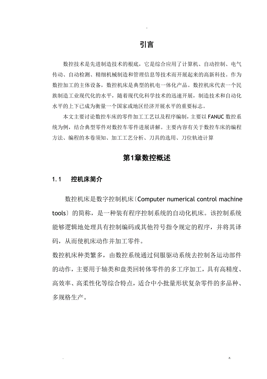 数控车零件工艺设计及NC编程论文_第4页