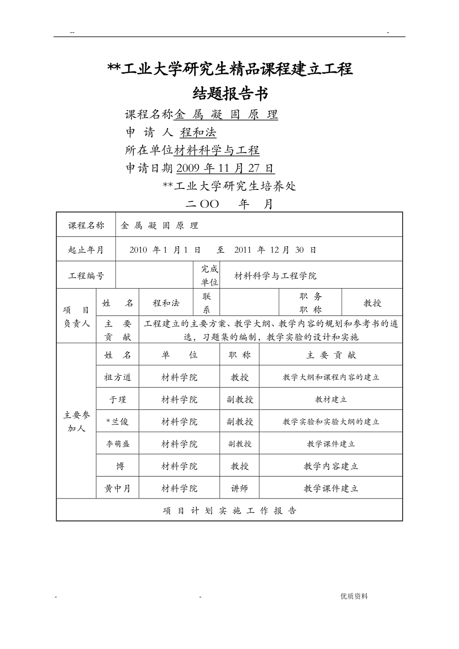 合肥工业大学研究报告生精品课程建设项目结题报告书_第1页