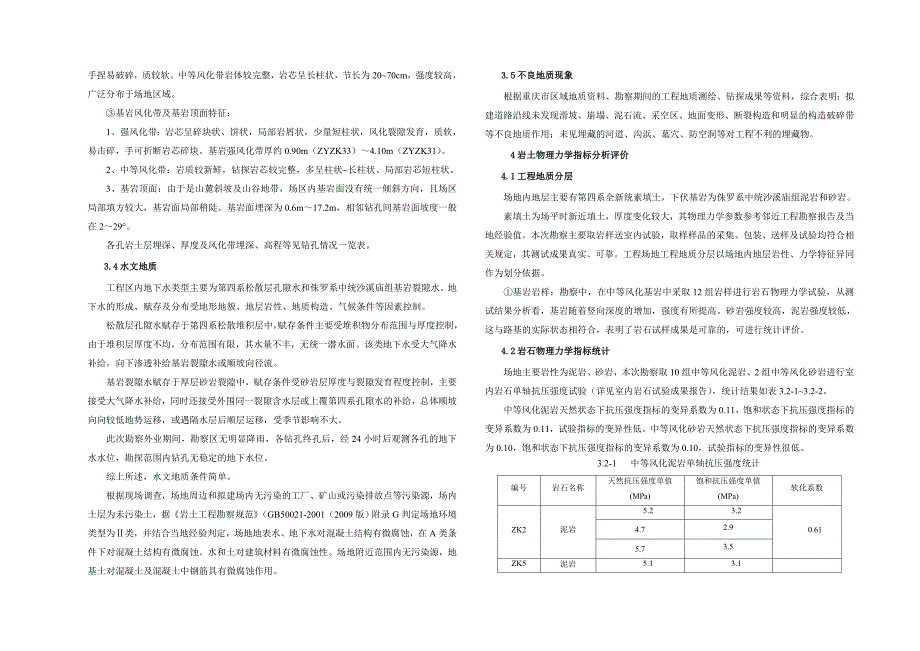 唐家沱组团N标准分区部分市政道路设计-正阳路施工图设计说明_第3页