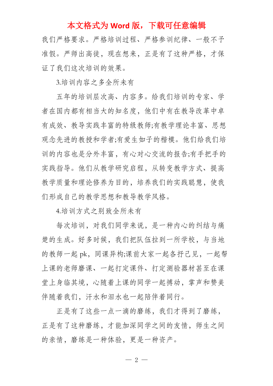 名师培训总结例文_第2页