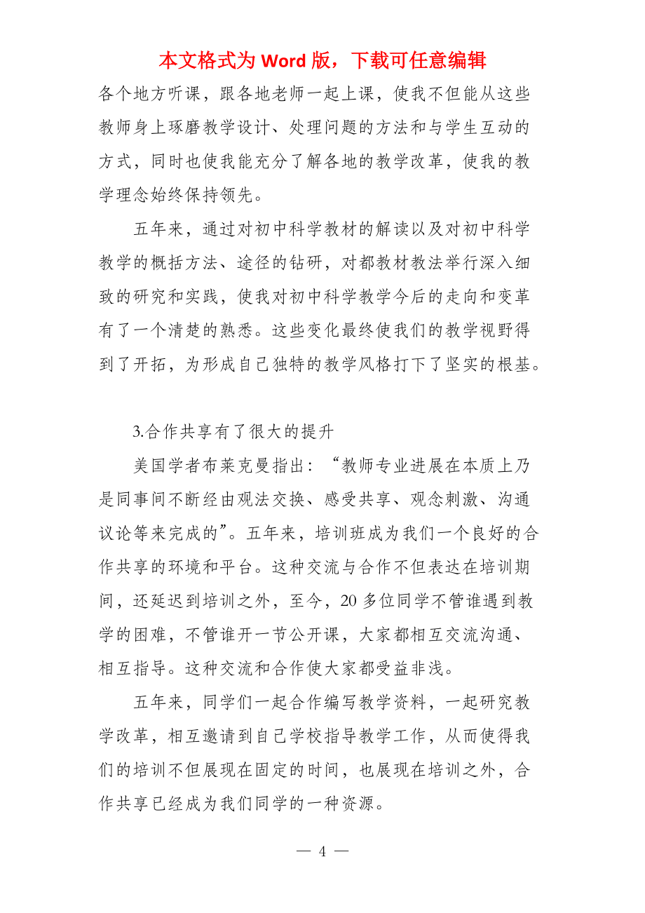 名师培训总结例文_第4页