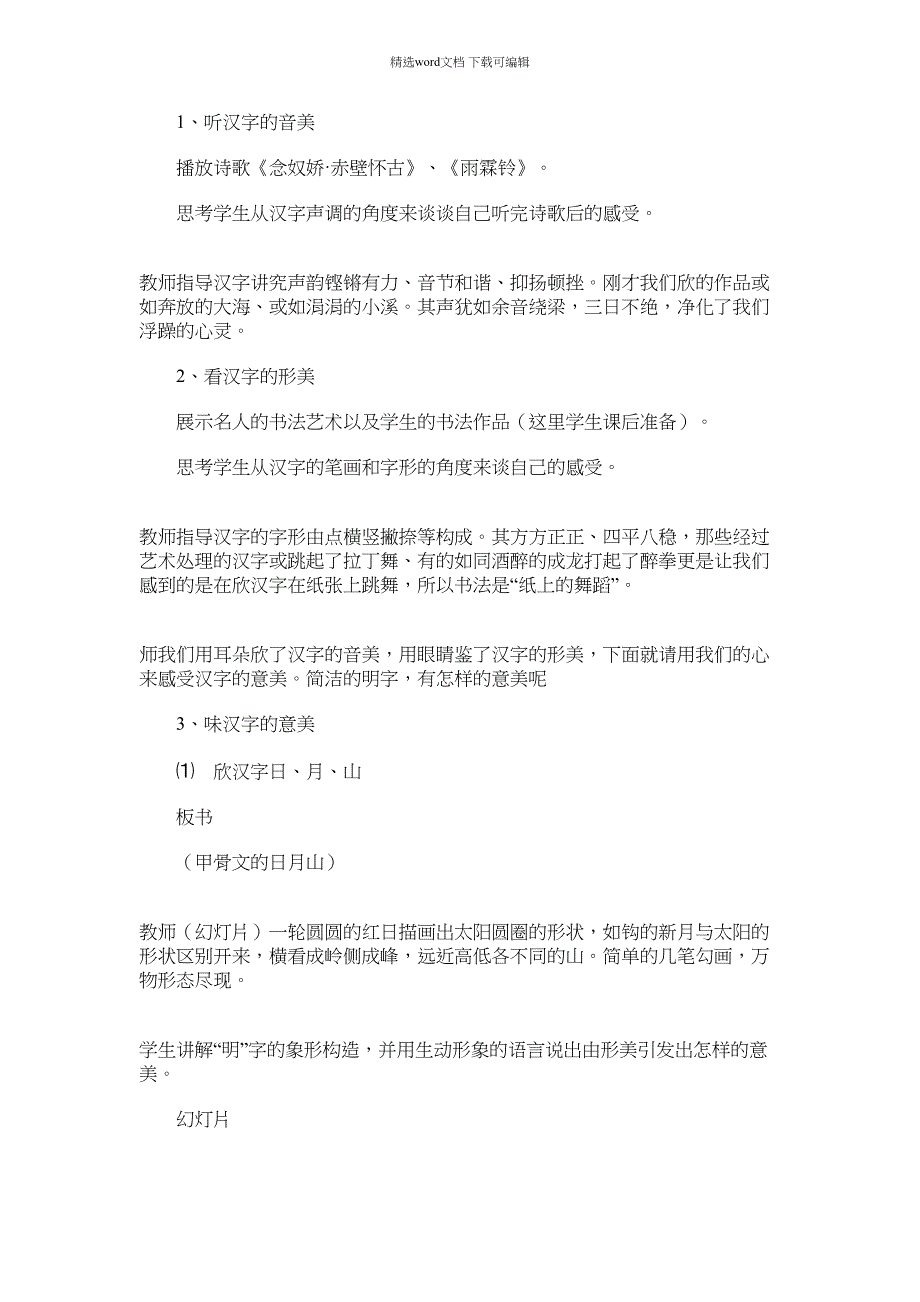 2022年语文课件《优美的汉字》教案范文_第2页