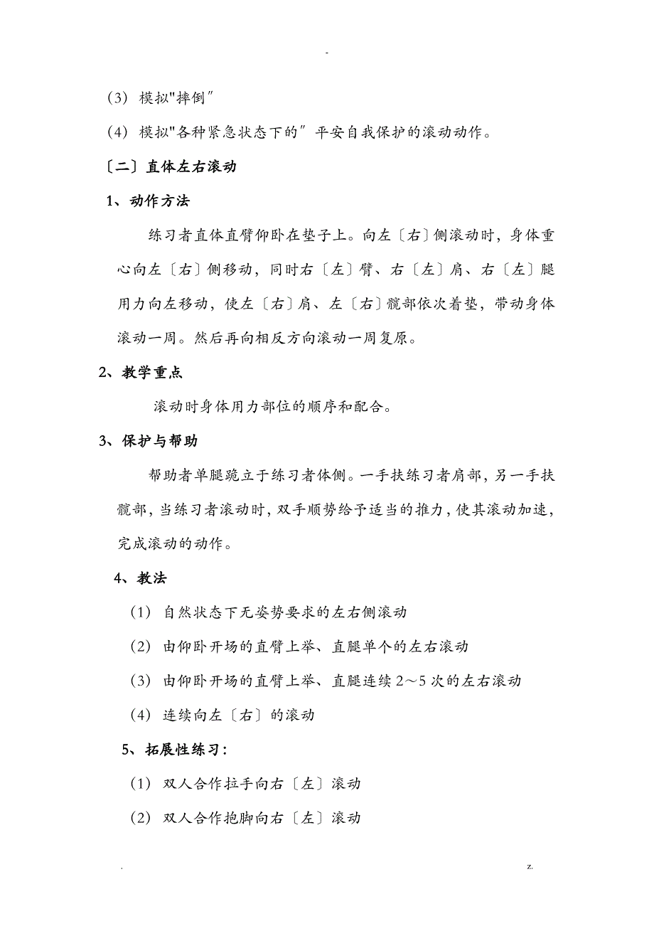 体育优秀教案滚动及滚翻_第3页