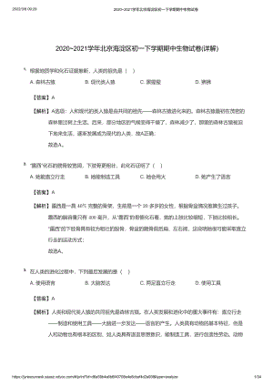 2020~2021学年北京海淀区初一下学期期中生物试卷(详解)