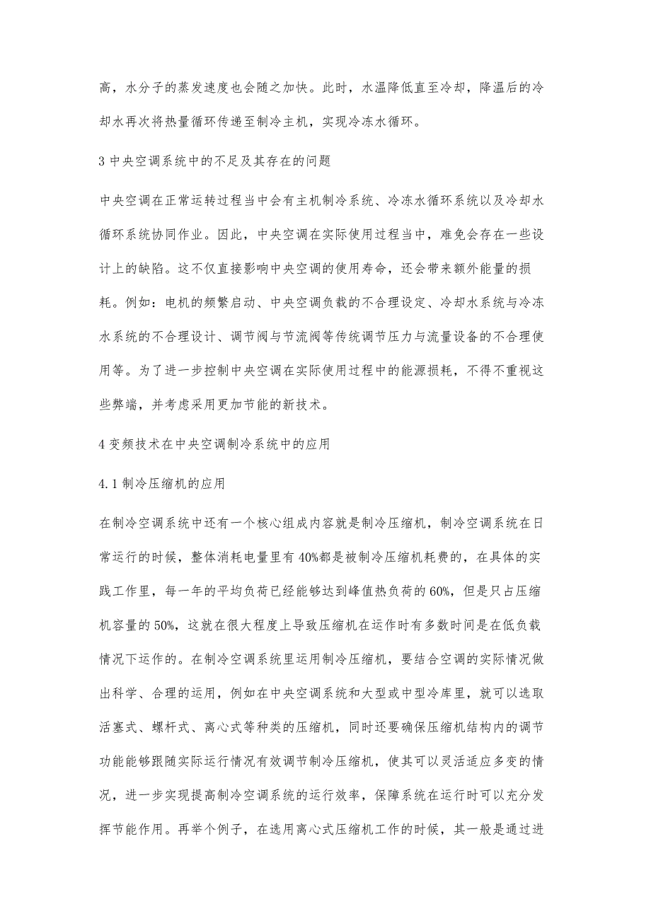 变频技术在中央空调制冷系统中的应用陈召其_第3页