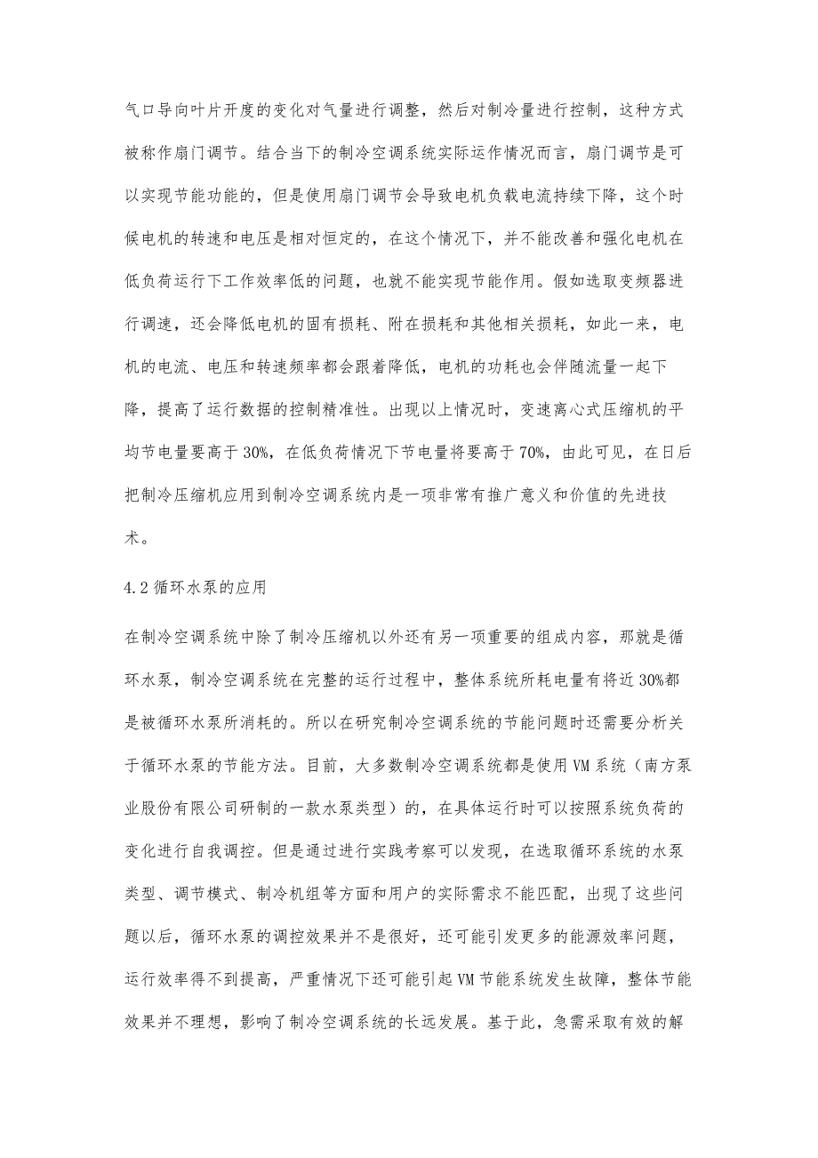 变频技术在中央空调制冷系统中的应用陈召其_第4页