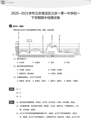 2020_2021学年北京海淀区北京一零一中学初一下学期期中地理试卷(教师版)