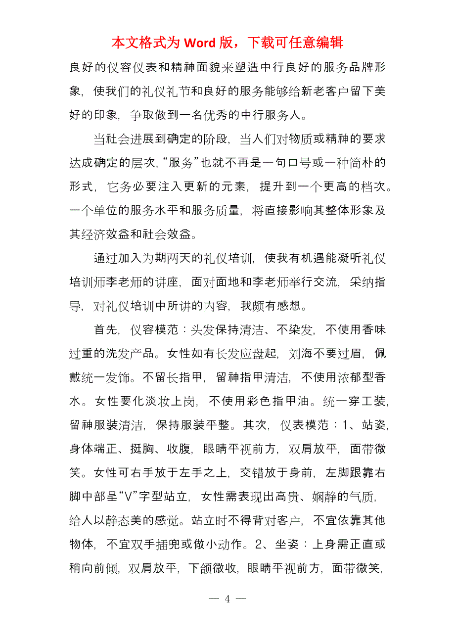 礼仪培训心得1500字_第4页