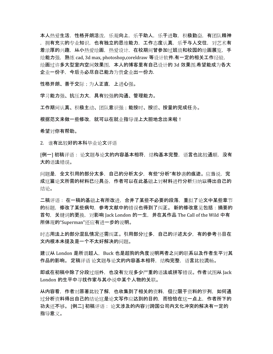 有关大学论文的评语_第2页