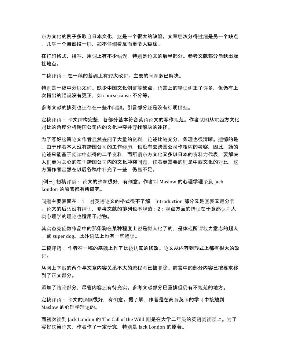 有关大学论文的评语_第5页